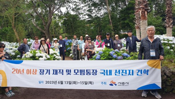 경기도 시흥시 국내 선진지 견학